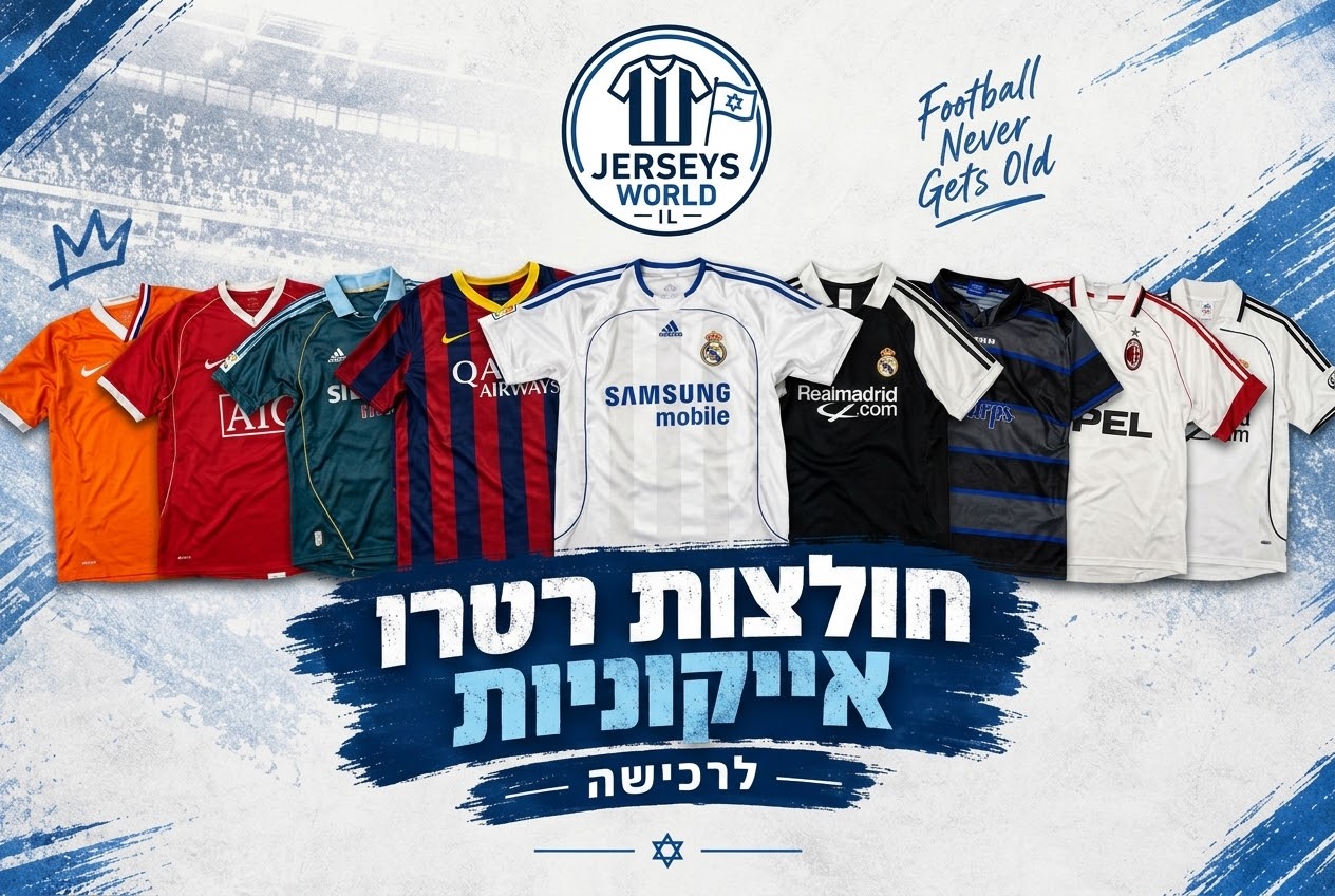 חולצות רטרו